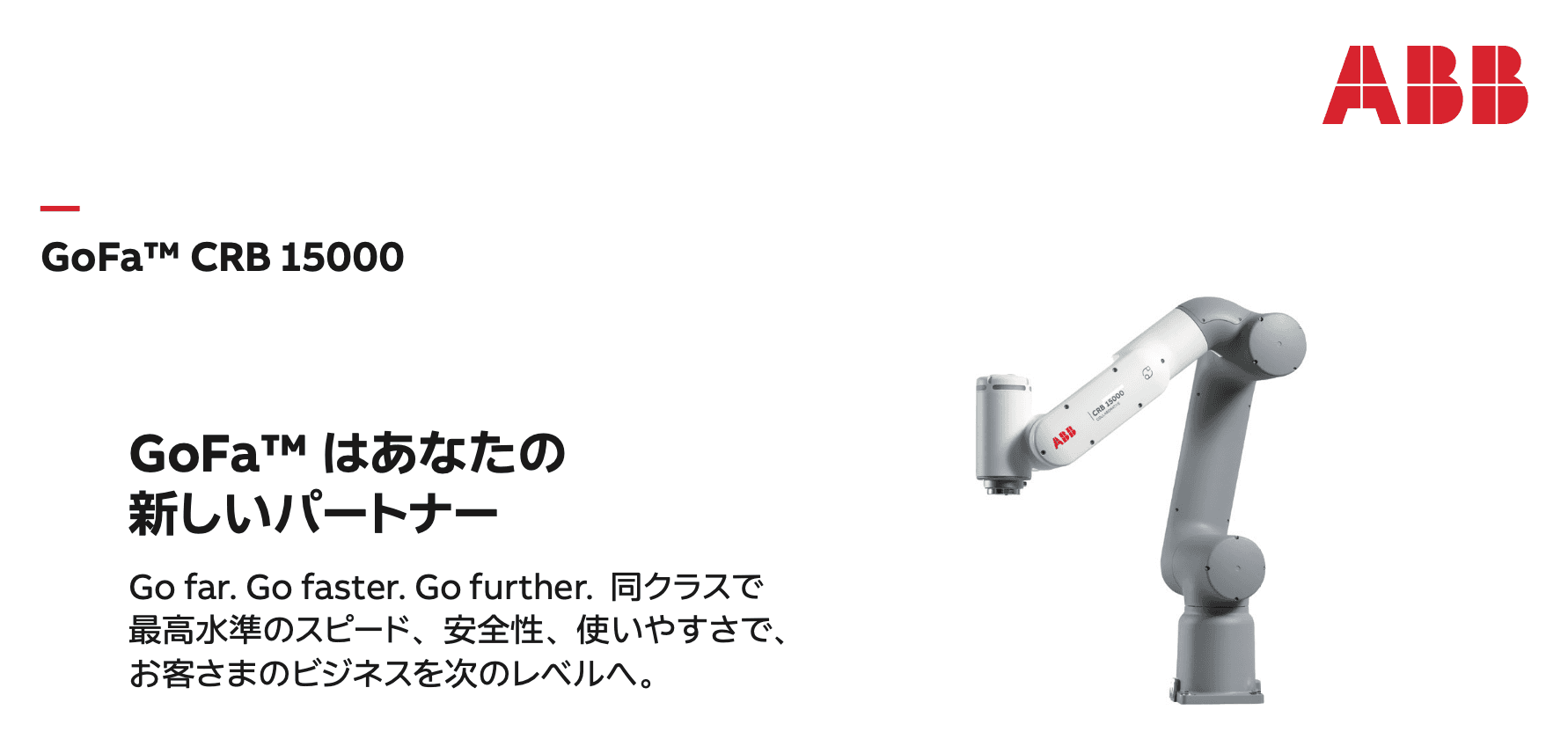 GoFa説明資料