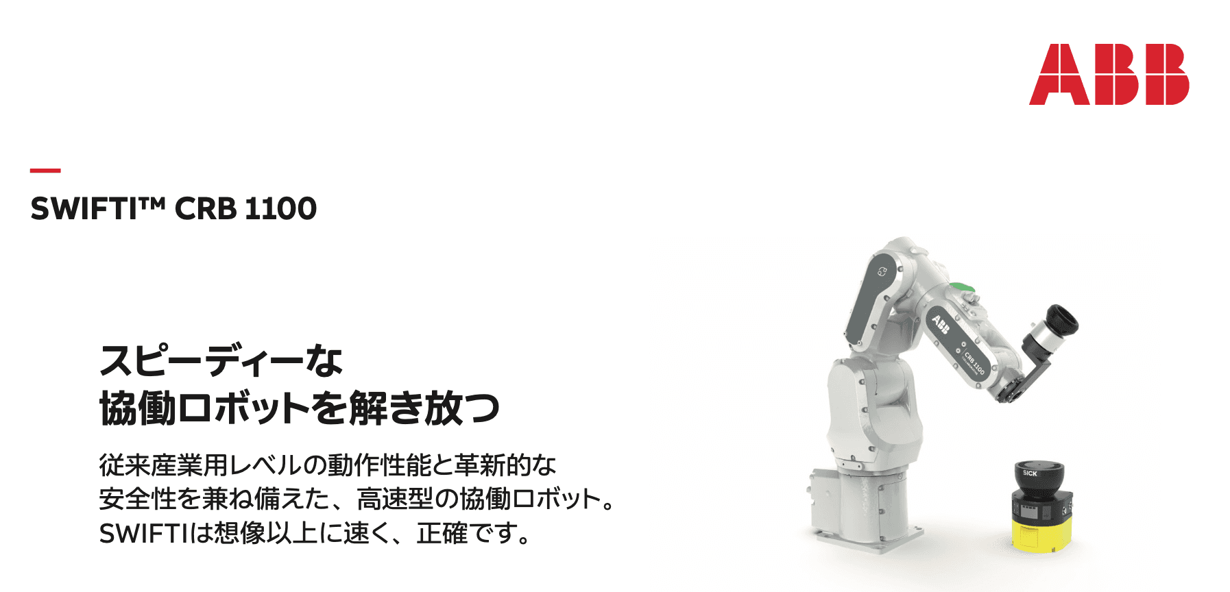 SWIFTI説明資料